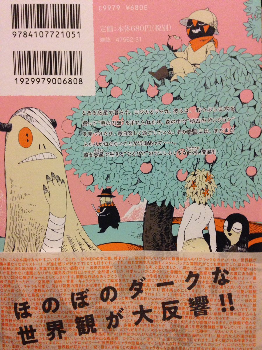TLの方々がすごい好きそうなキャラデザの漫画を見つけた
ムーミンとかカールビンソン家族とか混ぜ込んだみたいな雰囲気
しーさん(黒い人)かっこいい 