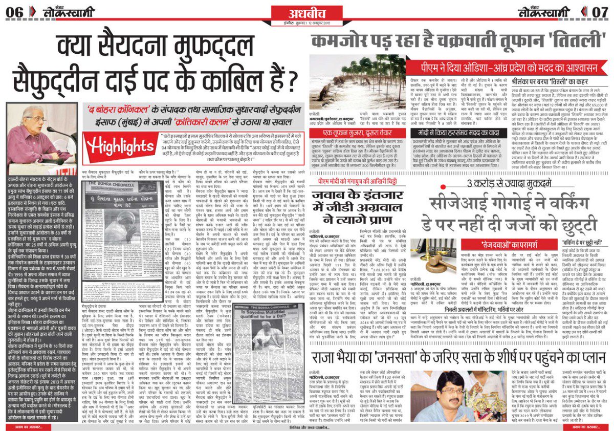 लोकप्रिय अखबार संझा लोकस्वामी में... @PMOIndia @CEOMPElections @CMMadhyaPradesh @jeetusonionline @JansamparkMP @Prowrlyindore1 @lokswamionline @LOKSWAMIRAJKOT1