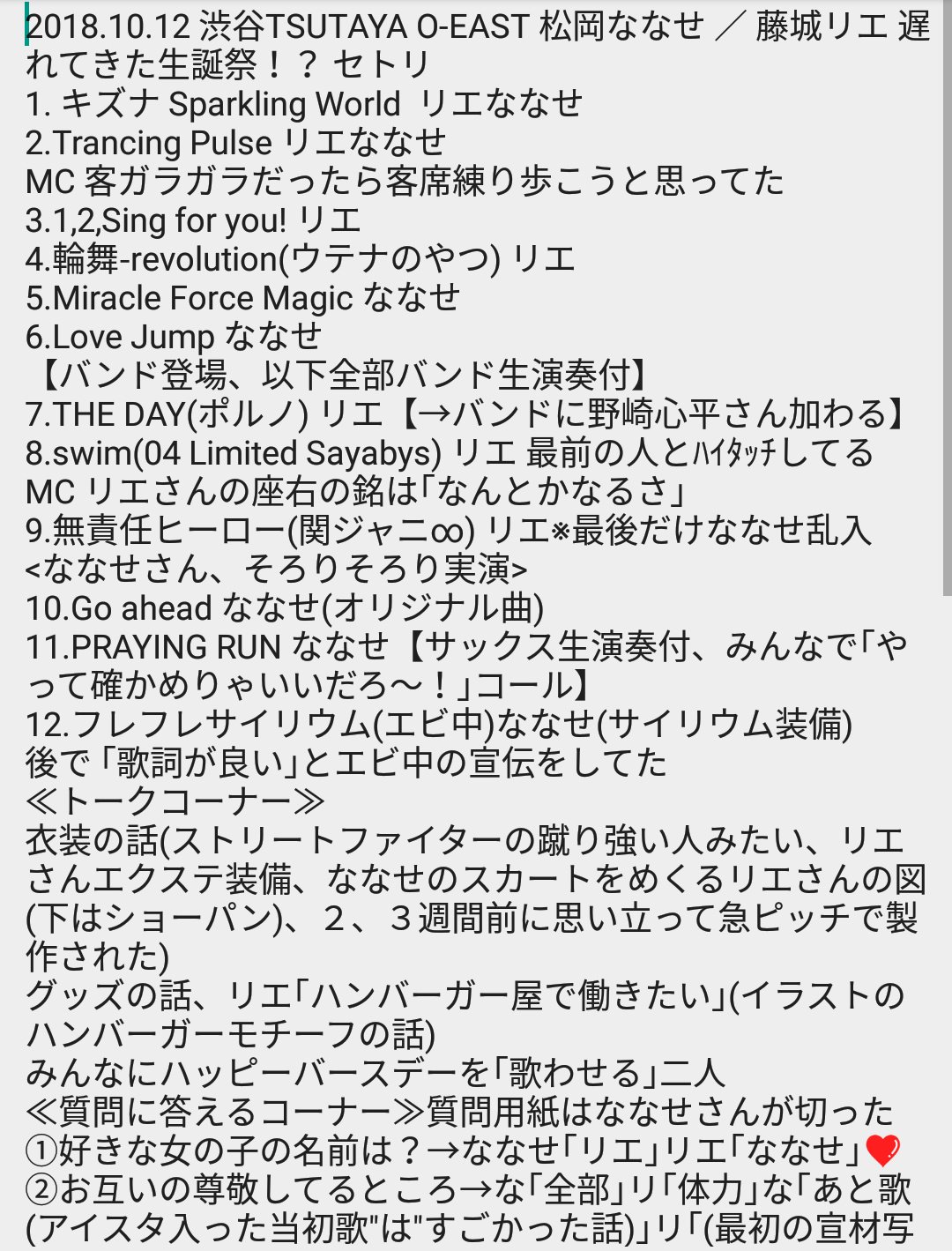 デュミ 18 10 12 金 渋谷tsutaya O East 松岡ななせ 藤城リエ 遅れてきた生誕祭 セトリ 遅れてきた生誕祭 T Co Dedjmpnxpm Twitter