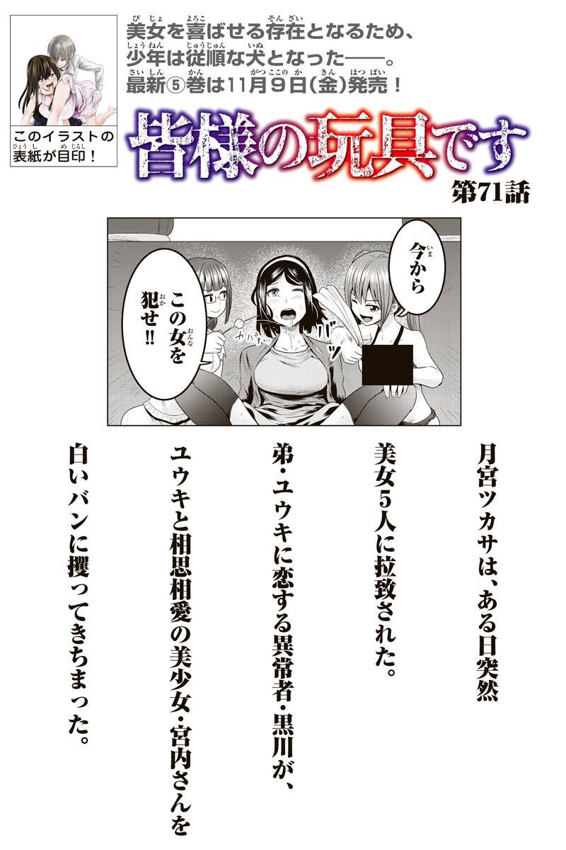 やなま على تويتر 皆様の玩具です 71話を先読みしました T Co 9spzhsctuy