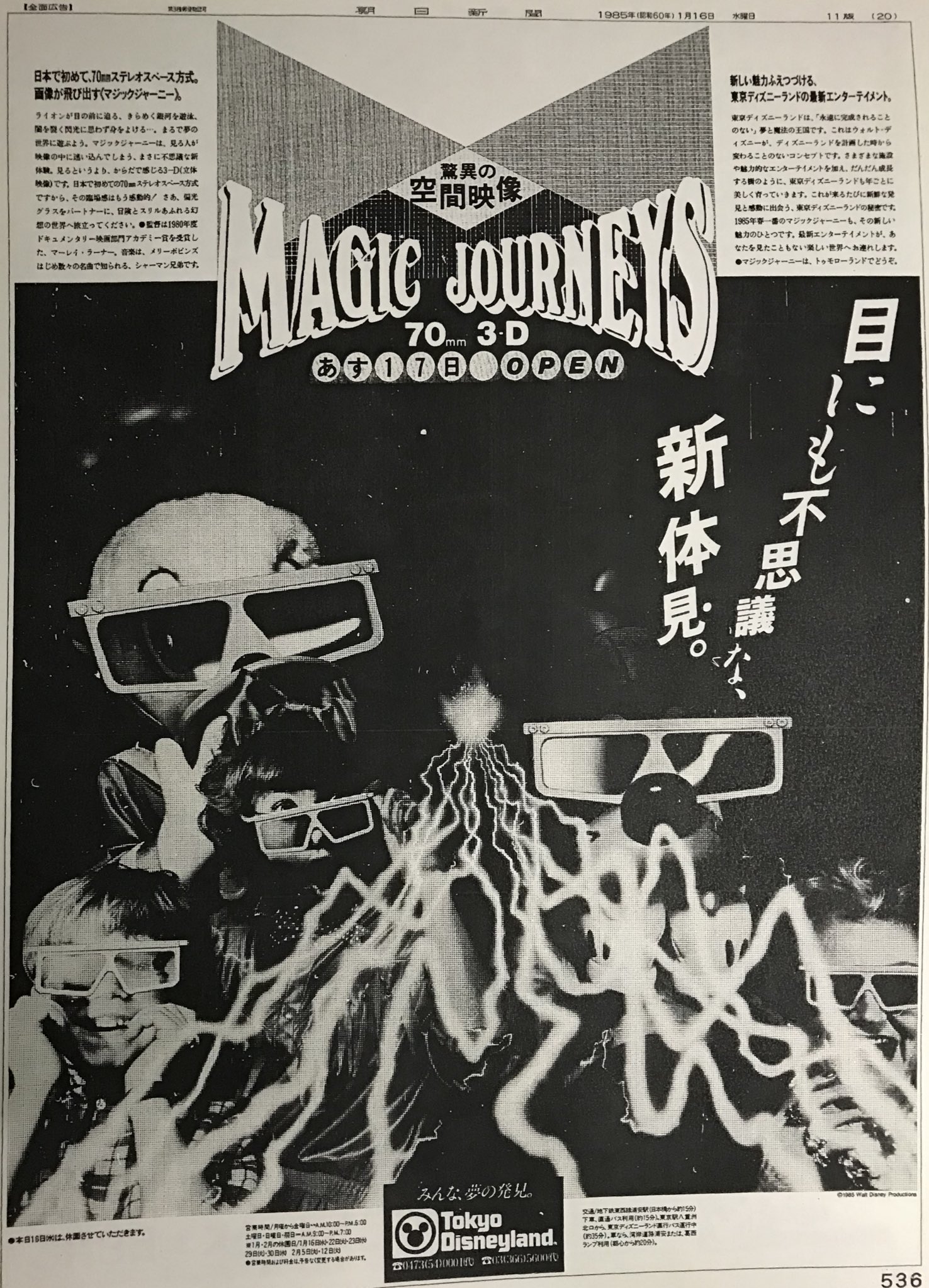 中野キュー マジックジャーニー オープン前日の紙面広告 遊園地アーカイブ Tdr History T Co 8mvggu1lpp Twitter