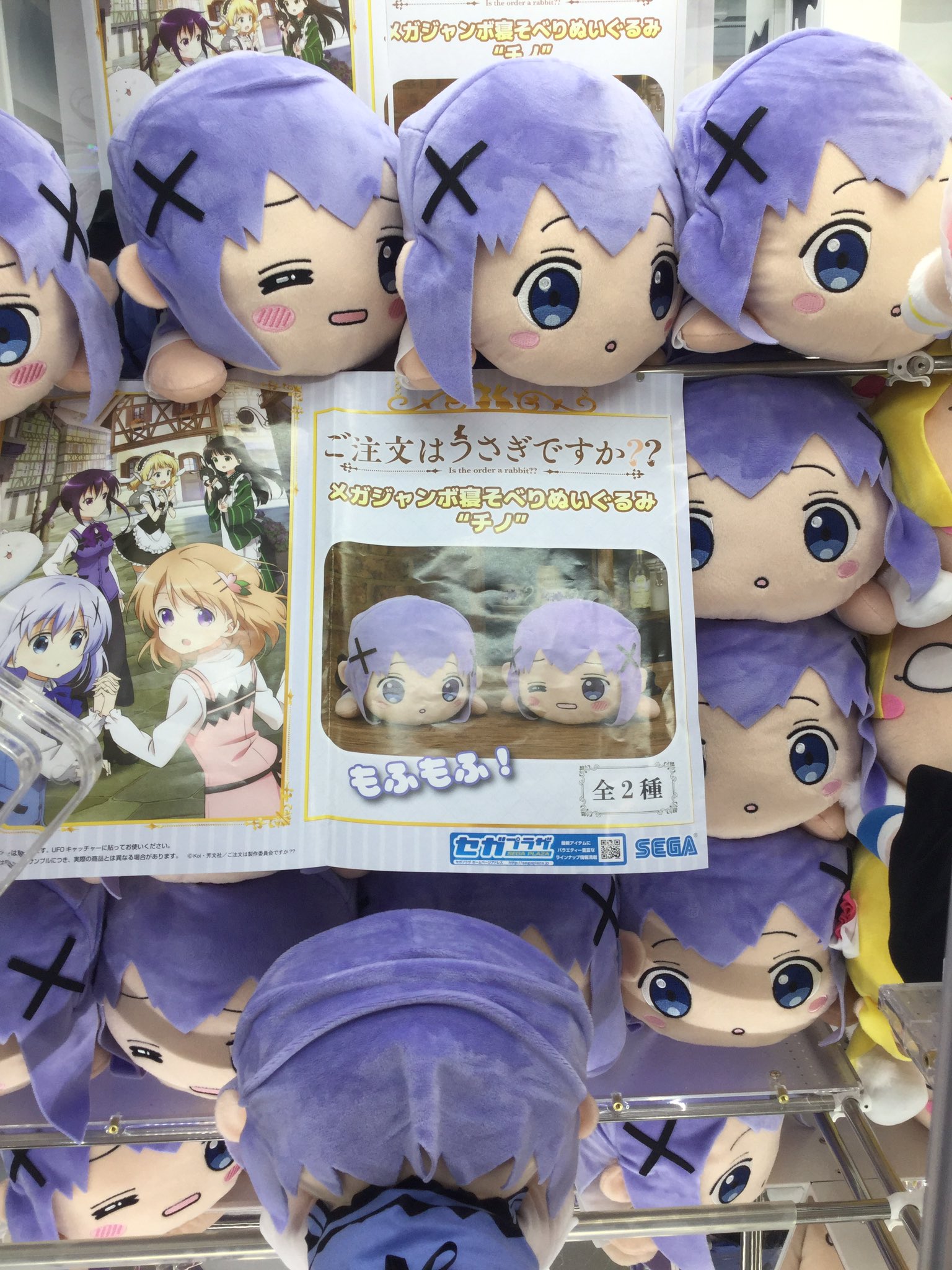 ご注文はうさぎですか⁇メガジャンボ寝そべりぬいぐるみチノちゃん