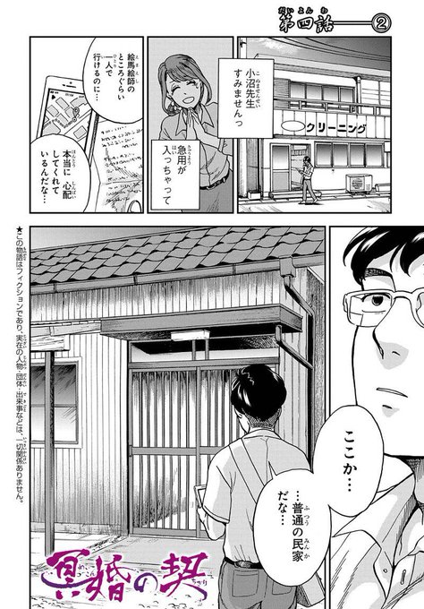 冥婚の契 11話を先読みしました。 https://t.co/Zu7UJgDXhj 
