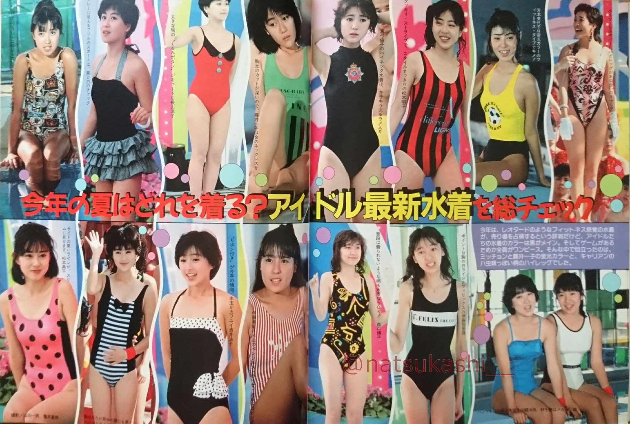 懐かしい昭和時代 今年の夏はどれを着る アイドル最新水着を総チェック アイドル寒中水泳大会 ドキッ丸ごと水着 女だらけの 水泳大会 19年 昭和63年 3月3日号 ファッション 昭和 懐かしい昭和時代 今年の夏はどれを着る アイドル最新水着を総チェック アイドル寒中水泳大会 ドキッ丸ごと水着 女だらけの 水泳大会 19年 昭和63年 3月3日号 ファッション 昭和