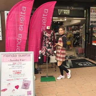 ASTUTE_PR's tweet photo. ヴィクトリアゴルフ新宿店���Fで11/6（Tue）までノベルティフェアーを開催中！！期間中、#riendasuelta の商品をお買い上げの方にオリジナルティーをプレゼント。今日から日曜日までの3日間は1万円以上のお買い上げでオリジナルマーカーをプレゼントしています♡この機会に是非お越しくださいね♪♪ https://t.co/3lbMHmWp5E