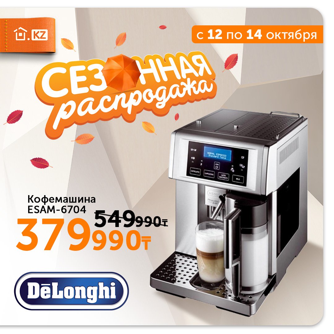 technodom_kz's tweet photo. ��отрясающая возможность купить выгодно! 

С 12 по 14 октября во всех магазинах и интернет-магазине #Технодом в период Сезонной распродажи СУПЕР цены! 

Все подробности здесь: https://t.co/3NYC92Qn1d https://t.co/UAdVNZ3Tor