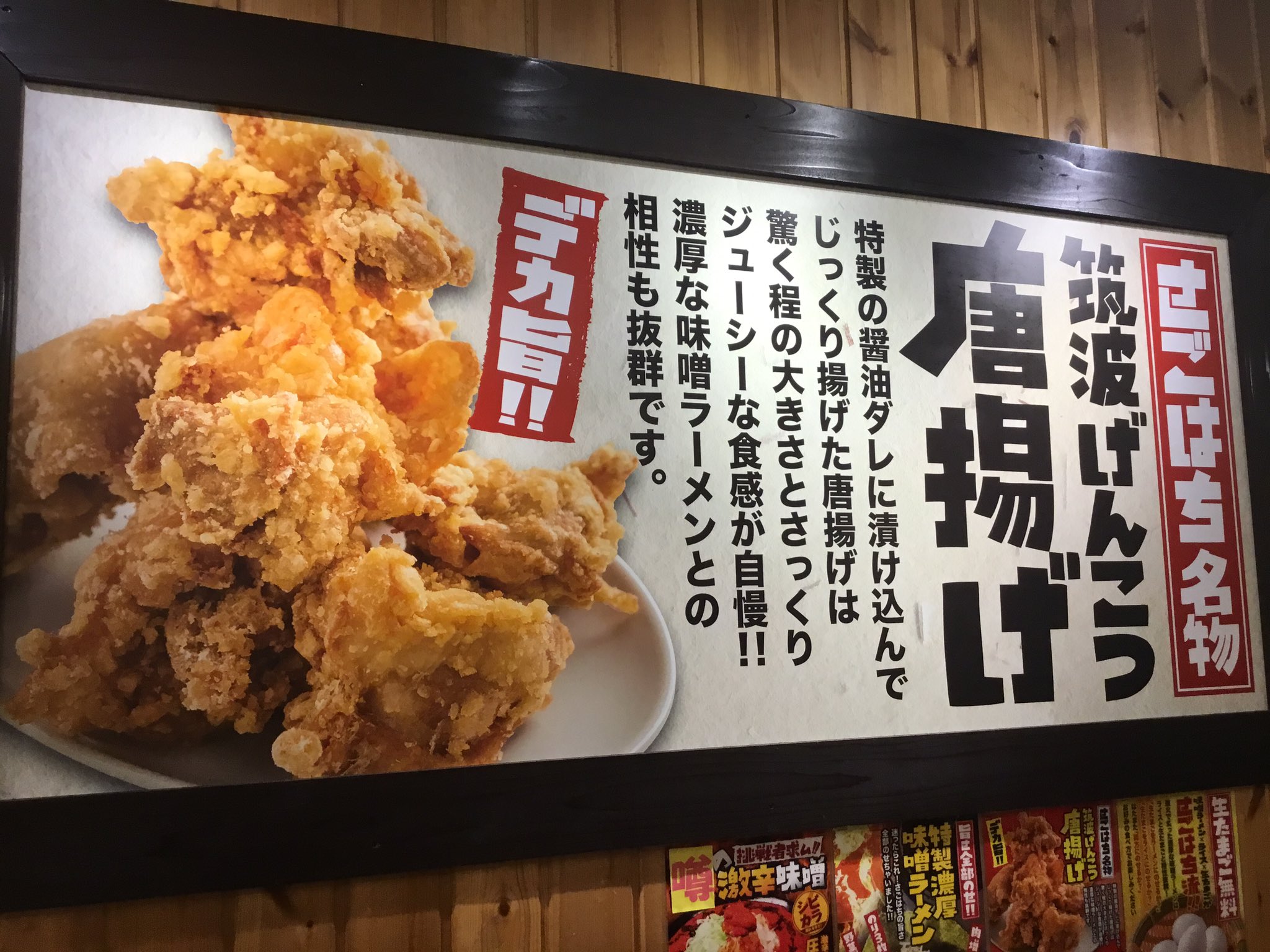 濃厚味噌ラーメンさごはち こんにちは 国土地理院前濃厚味噌ラーメンさごはちです 肌寒くなってきてきましたね さごはちはラーメンの他にも名物の筑波げんこつ唐揚げもやっています テイクアウトもokです ラーメン つくば