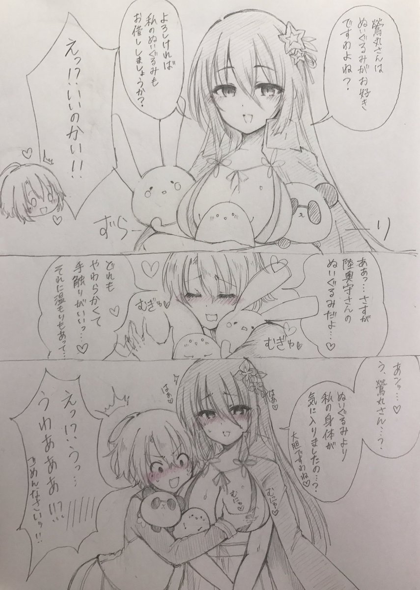 陸奥守もぬいぐるみ大好き(天華百剣ぷちネタ)だからきっとこういうこともあるよねって漫画

#天華百剣 