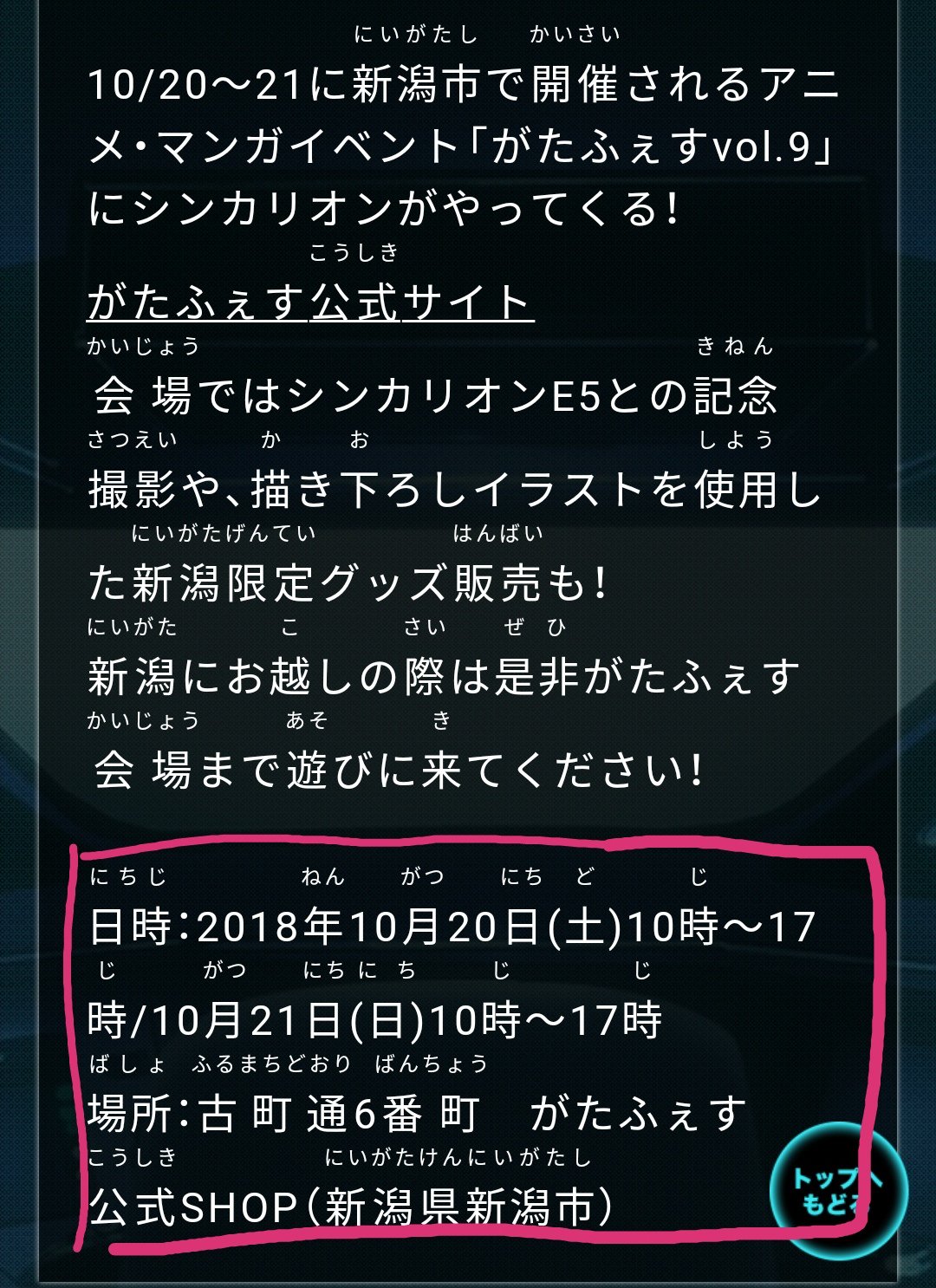 新幹線変形ロボ シンカリオンz 公式 V Twitter イベント情報 10 21に新潟 市で開催されるアニメ マンガイベント がたふぇすvol 9 にシンカリオンが登場 描き下ろしイラストを使った新潟限定グッズの販売もございます 詳しくはこちらをチェック