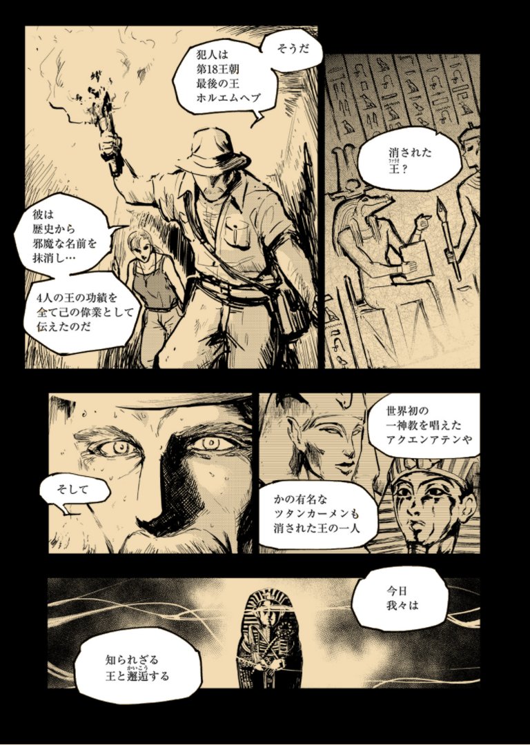 火鳥 例大祭新刊販売中 怖いと言うのは かくいう自分自身がこの落とし穴には何度もかかっているから 多くの人によく勉強していると評価していただいたエジプト篇にも 後になって悔しい間違いを発見した 読者諸兄のうちには お気付きの方もいたかも