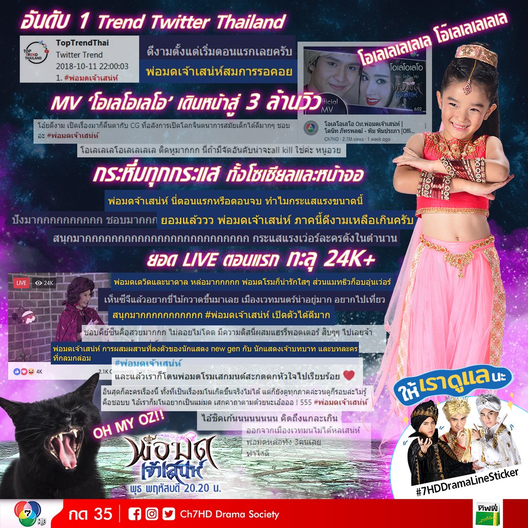 Ch7HD Drama Society on Twitter "HOT HIT! เปิดตัวแรงทะลุเมืองเวทมนตร์ 🤩