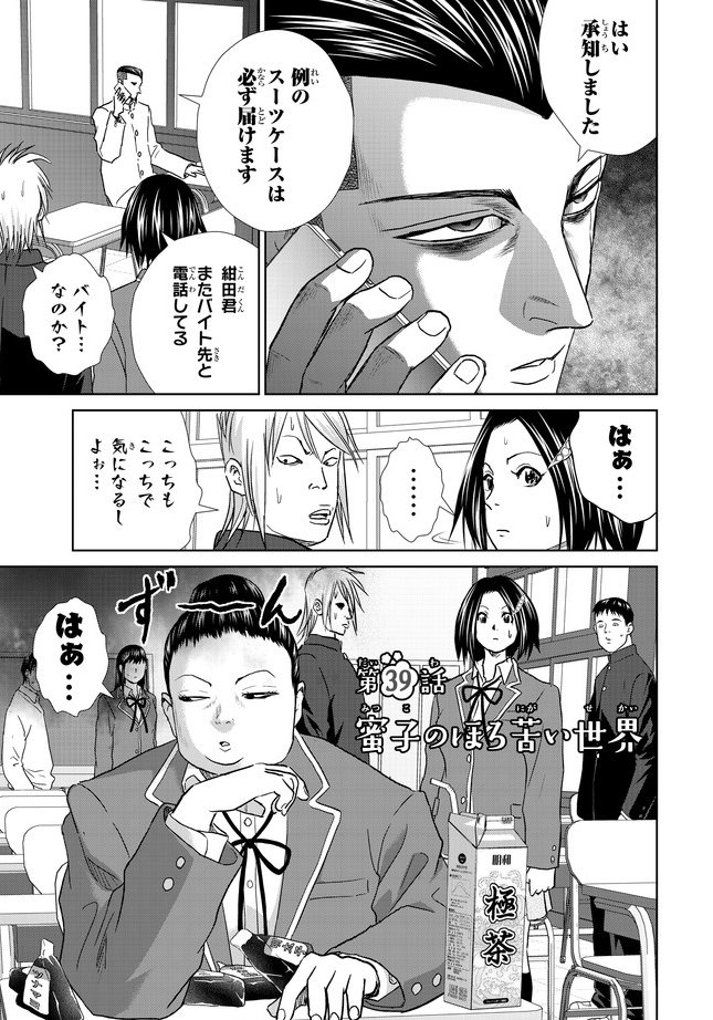 紺田のクラスメイト、蜜子が何とおにぎりを５個しか食べないという異常事態。衝撃の結末にあなたは耐えられるか・・・
紺田照の合法レシピ 第39話　蜜子のほろ苦い世界 / 馬田イスケ - ニコニコ静画 (マンガ)… 