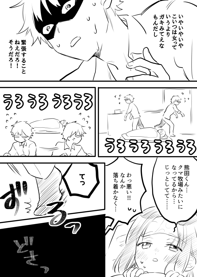 【創作漫画】女が苦手なヤンキーと少女の話 その5(二人っきりの話) 