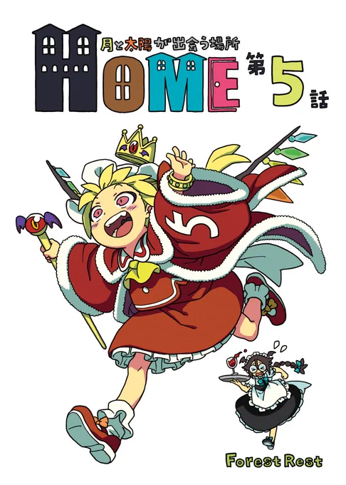 2018秋季例大祭 HOME 第⑤話 #東方 #2018秋季例大祭 #レミリア・スカーレット #フランドール・スカーレット #博麗霊夢 #霧雨魔理沙 #東方幻想郷 https://t.co/kdSYO5bNS5 
