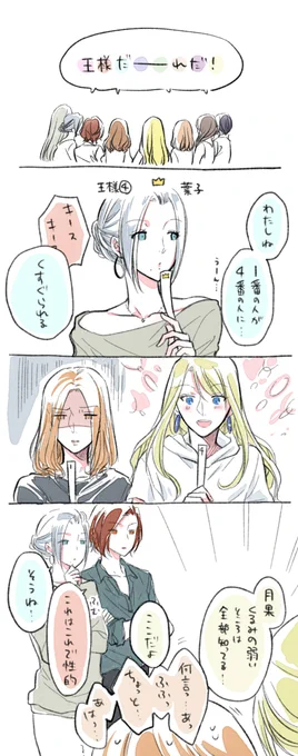 【王様ゲーム】脇はダメ 【創作社会人百合】 