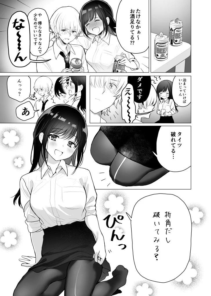 酔っ払った先輩のストッキングｗｗｗ理性保ちすぎて見ているほうがツラいｗｗｗ