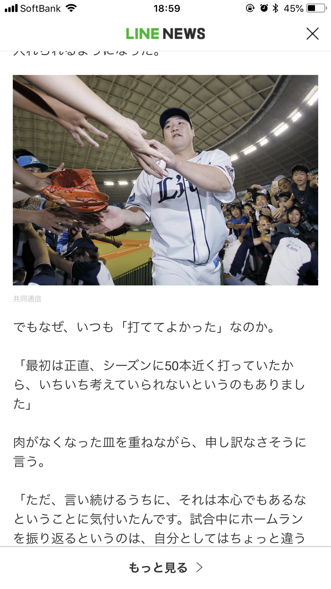 意識の高いデブ Al Twitter 1つの記事にデブの名言が溢れてる いや 溢れすぎている 一時は引退すら覚悟した 西武 中村剛也 優勝引き寄せる復活劇 T Co T1uqntiaqu T Co 0dvedewmcx Twitter