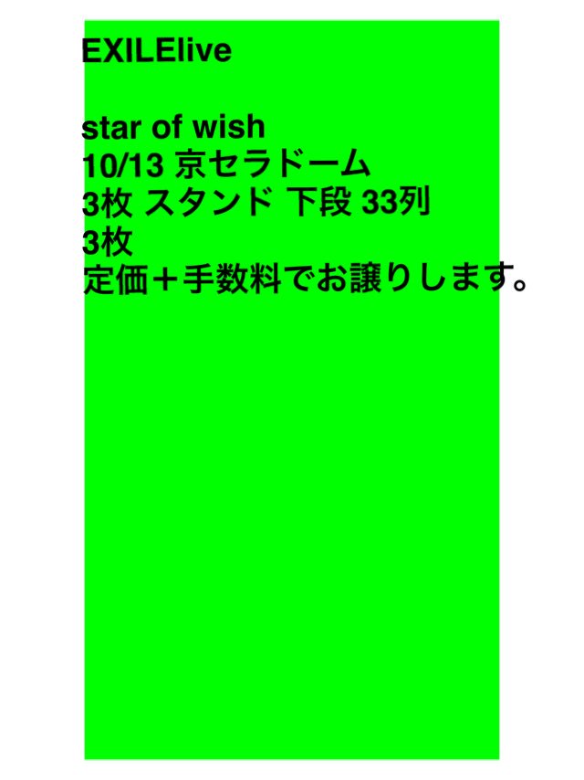 yukako0220's tweet photo. EXILE #STAROFWISH #SOW #求 #大阪 #京セラドーム #追加公演 #当落 https://t.co/wc5OxfZJaL