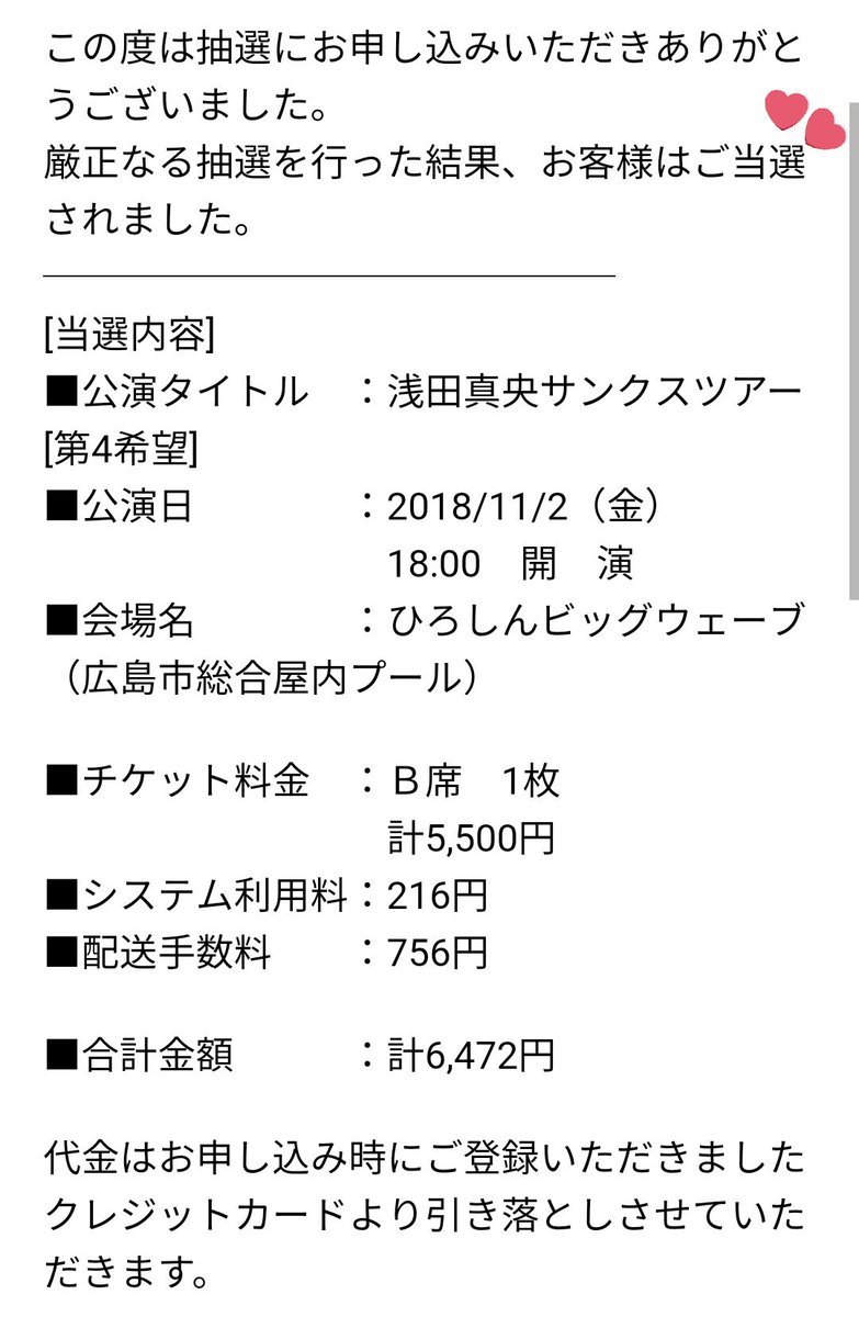 確率 浅田 当選 真央 ツアー サンクス 浅田真央サンクスツアーのチケットを取る方法、買い方まとめ