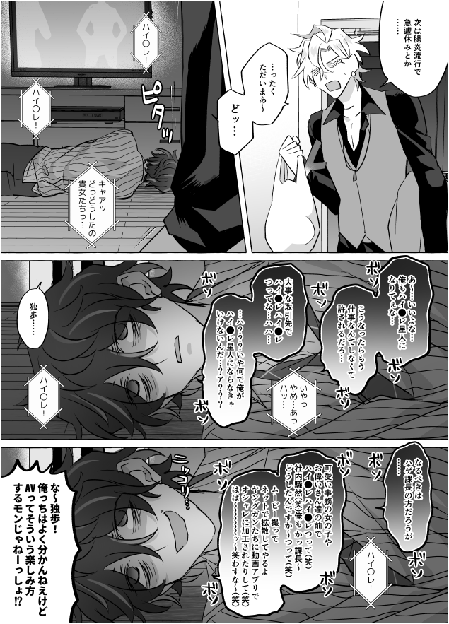 どっっっぽとAVの漫画 下品 