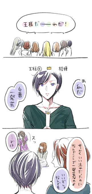 【王様ゲーム】芸は身を助く 【創作社会人百合】 