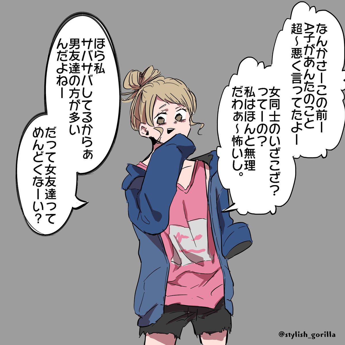 全国の自称サバサバ系女子のみなさんへ。 