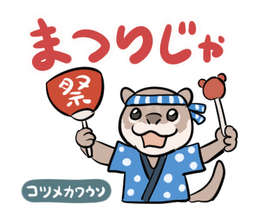 カワウソ祭のtwitterイラスト検索結果 カワウソ祭のtwitterイラスト検索結果