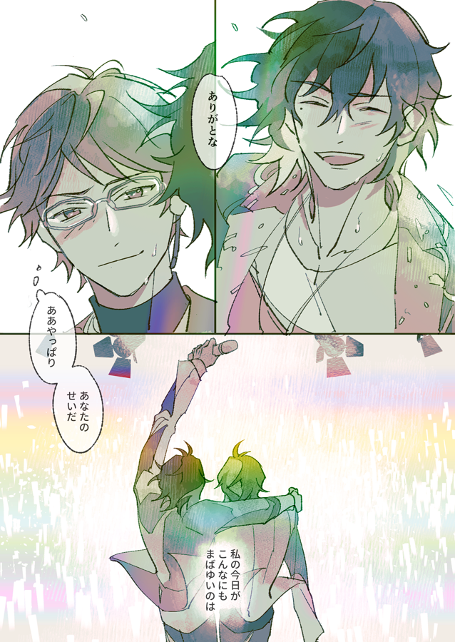 サガまでの章陣漫画「あなたのせいで私は」 