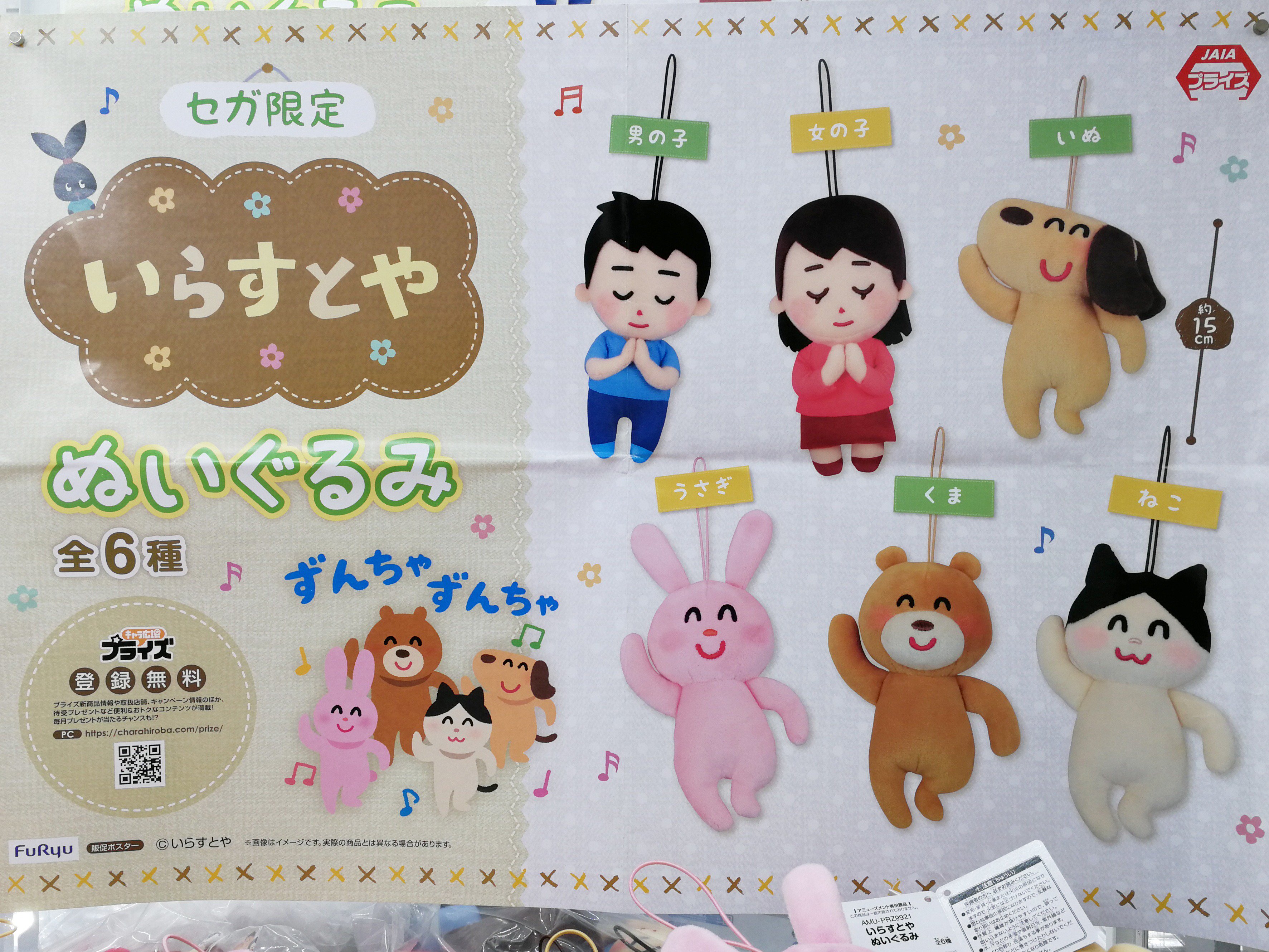 Gigo 秋葉原3号館 Ar Twitter 秋葉原3号館 新セガ 景品情報 いらすとや ぬいぐるみ フリー素材で有名な いらすとや から全６種のぬいぐるみが1fに登場 手のひらサイズの大きさで汎用性が高そうと話題沸騰 いらすとや T Co Ud3lflm0yb Twitter