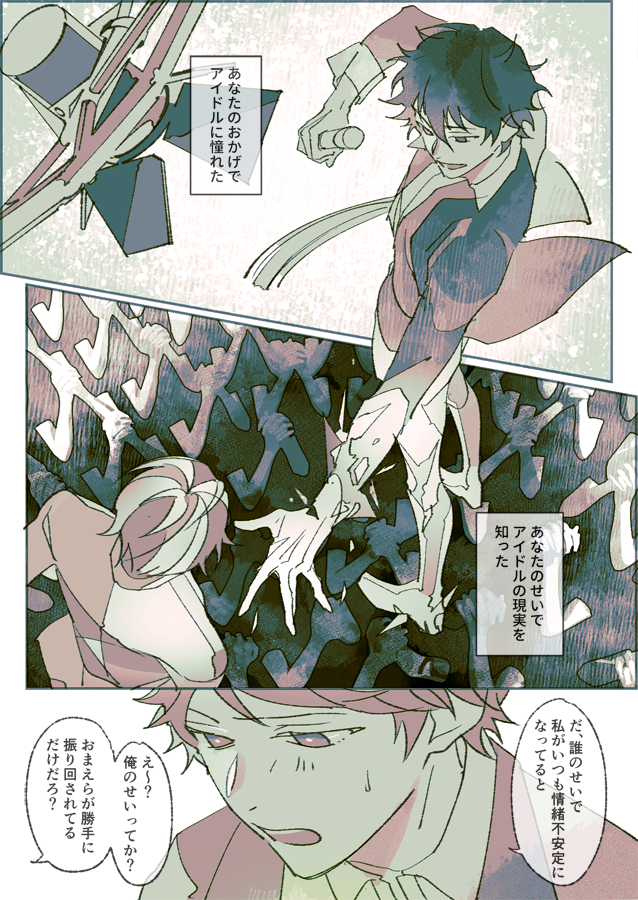 サガまでの章陣漫画「あなたのせいで私は」 