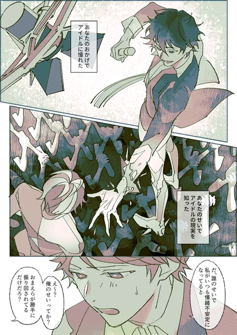 サガまでの章陣漫画「あなたのせいで私は」 