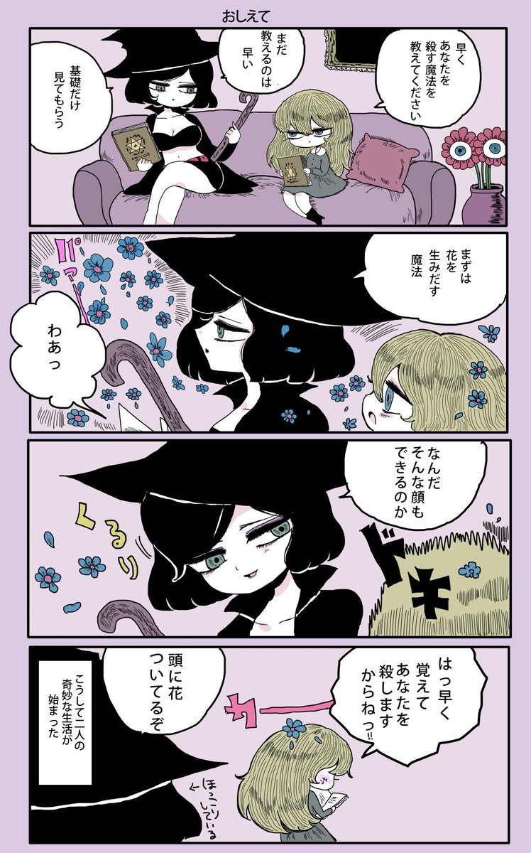 魔女が手下を教育する話6 