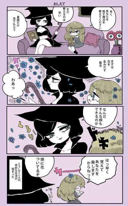 魔女が手下を教育する話6 