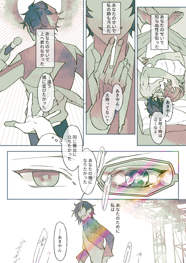 サガまでの章陣漫画「あなたのせいで私は」 