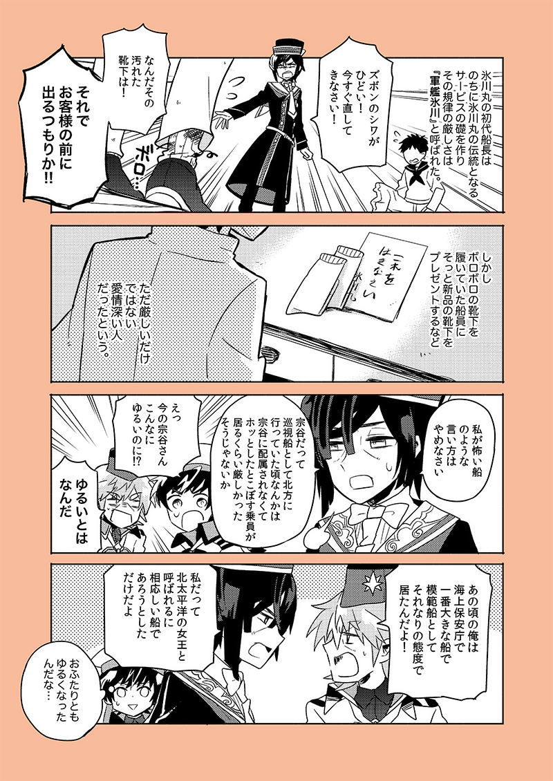 【船擬人化】軍艦氷川さん。
【https://t.co/q965NrT6CJ】の続きのような感じです。 
