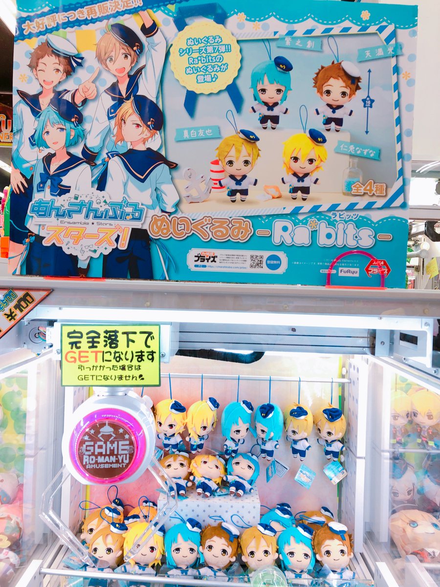 ট ইট র 浪漫遊福井店トレジャー 新作プライズ あんさんぶるスターズ ぬいぐるみ Ra Bits あんスタ プライズ ぬいぐるみ フリュー ろまみゅふくい ট ইট র 浪漫遊福井店トレジャー 新作プライズ あんさんぶるスターズ ぬいぐるみ Ra Bits あんスタ プライズ ぬいぐるみ フリュー ろまみゅふくい