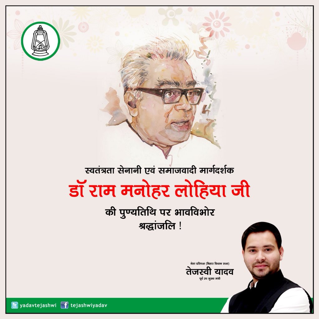 प्रखर समाजवादी चिन्तक, मार्गदर्शक व स्वतंत्रता सेनानी डॉ राममनोहर लोहिया जी की पुण्यतिथि पर सादर नमन।