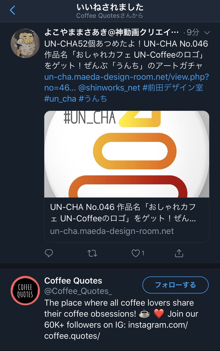 動画も作るダサtアーティストよこやま A Twitter Un Cha52個あつめたよ Un Cha No 046 作品名 おしゃれカフェ Un Coffeeのロゴ をゲット ぜんぶ うんち のアートガチャ T Co Jqwxp1anff Shinworks Net 前田デザイン室 Un Cha うんち