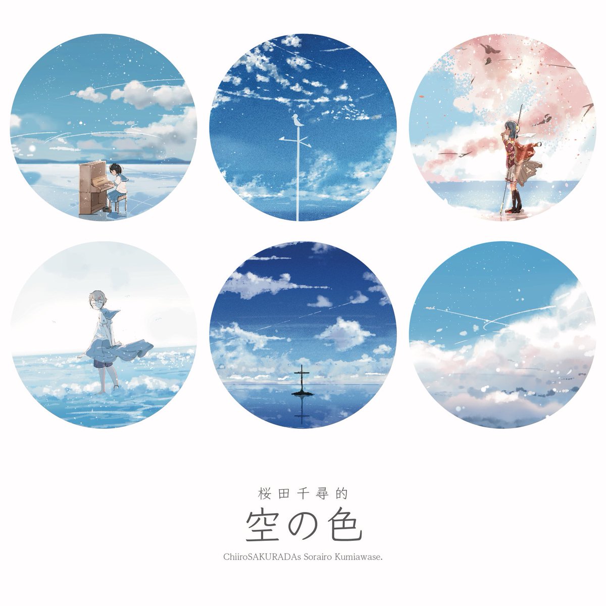 前回の夕焼け色分けに引き続き、青空の色分けやってみました！大まかに