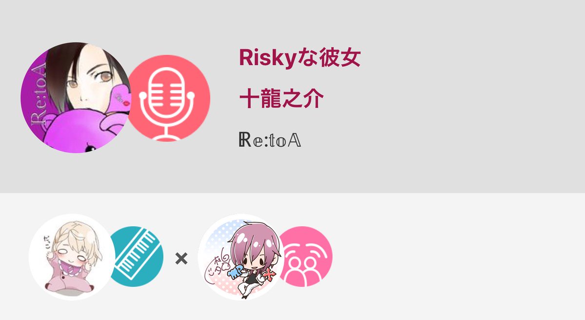 Riskyな彼女 Twitter Search