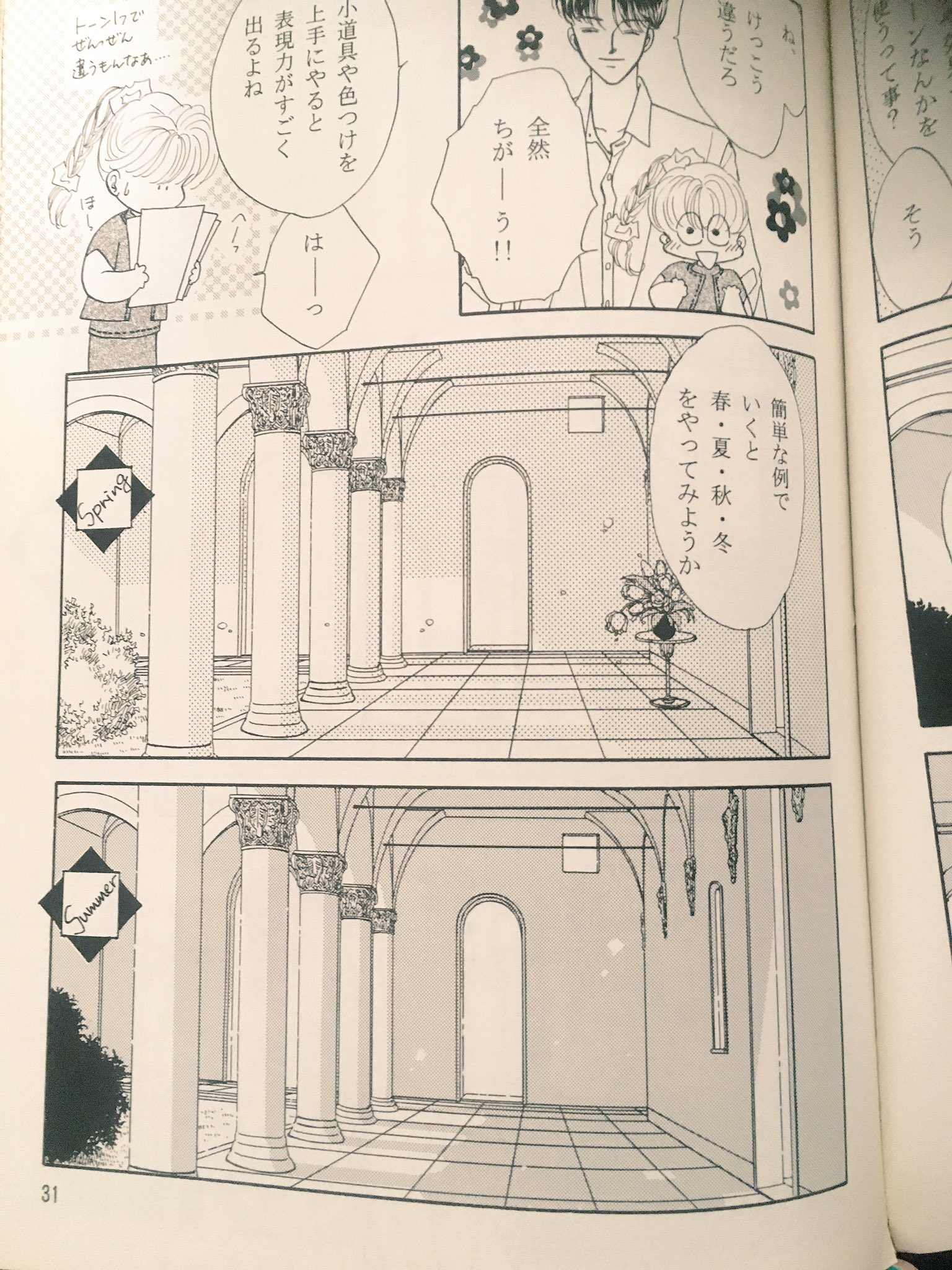 宮部サチ 連載中 小学生の時にアニメイトで買った漫画の描き方の本が未だに役に立つ トーンを使った季節感の出し方やパースの取り 方まで漫画で丁寧に解説されてる T Co Rf1yuznaqw Twitter