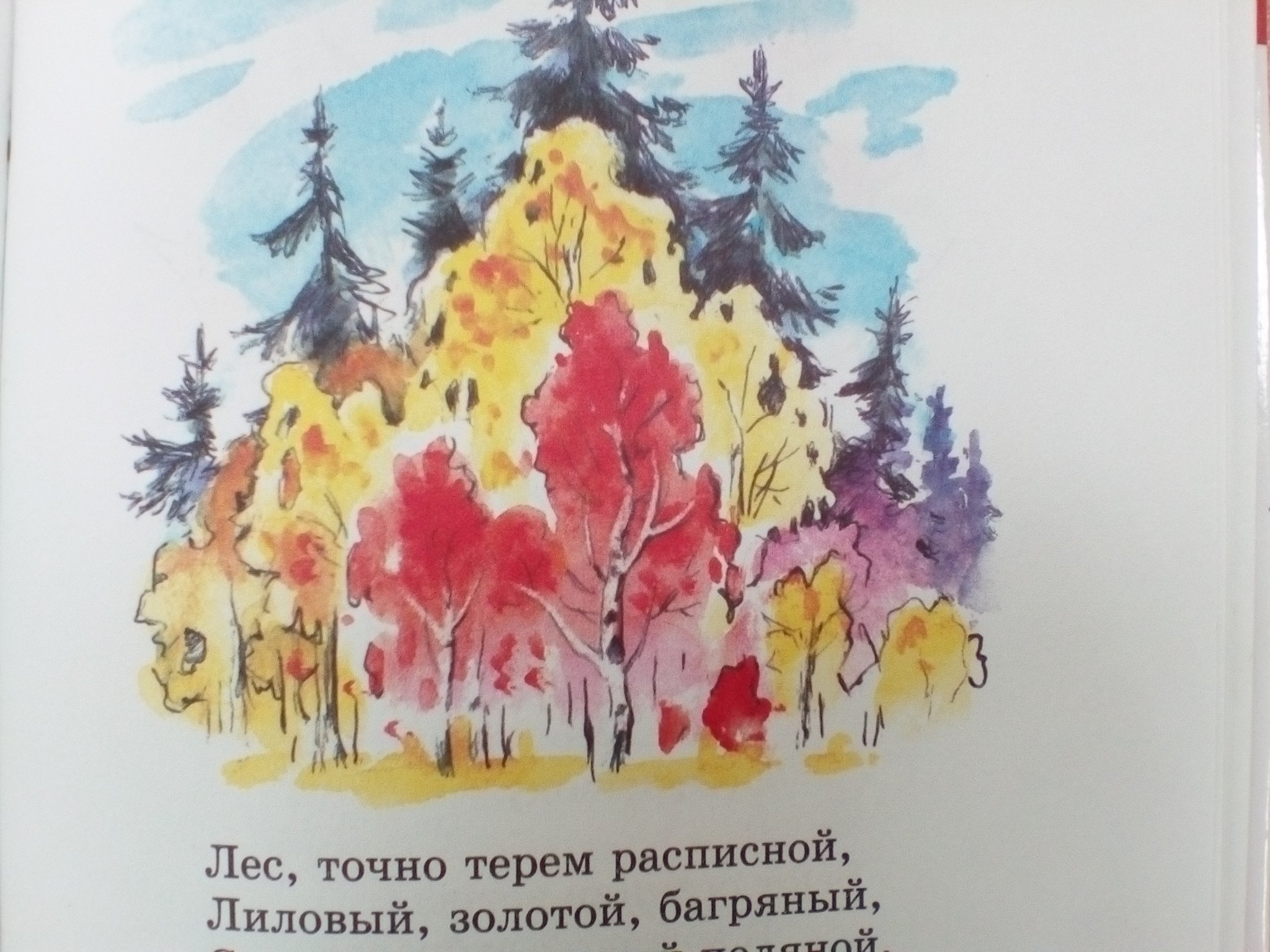 Рисование лес точно Терем расписной лиловый золотой багряный
