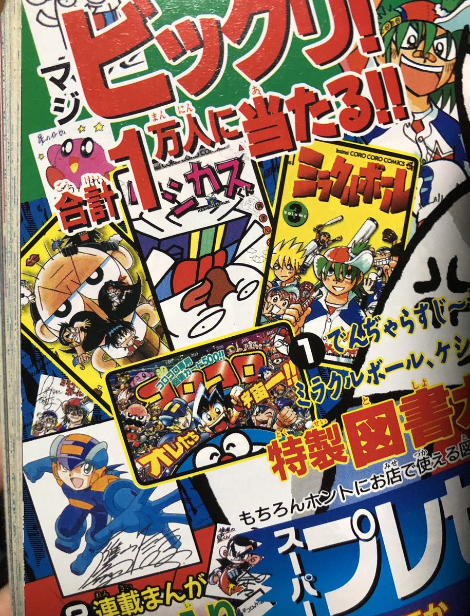 さんざ 元の持ち主さんによると コロコロ関係 の抽選で当選した ですが詳細不明なようで これだけ書き込んで個人宛 ではないだろう 抽選のはず 10年以上経過してこの保存状態の良さ これほどのものを持ち主氏が手放す気になったチャンス 兎に