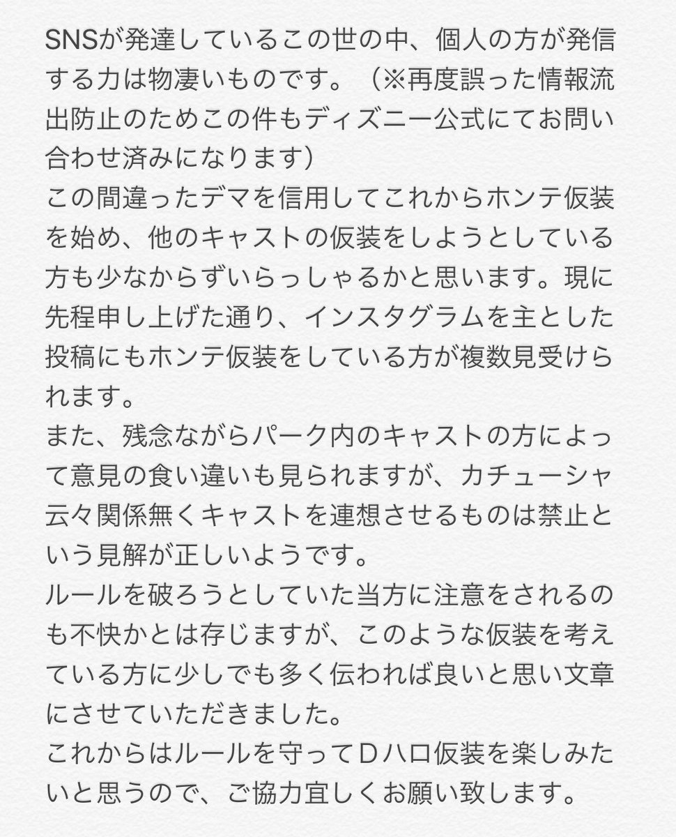 拡散希望 ｄハロ仮装について 長文及び拙い文章ご容赦下さい 当たり前のことかもしれませんが 多くの方に読んで頂きたいです Dハロ Dハロ仮装 ディズニーハロウィーン ディズニーランド Tdr Now ディズニーキャスト ホーンテッドマンション