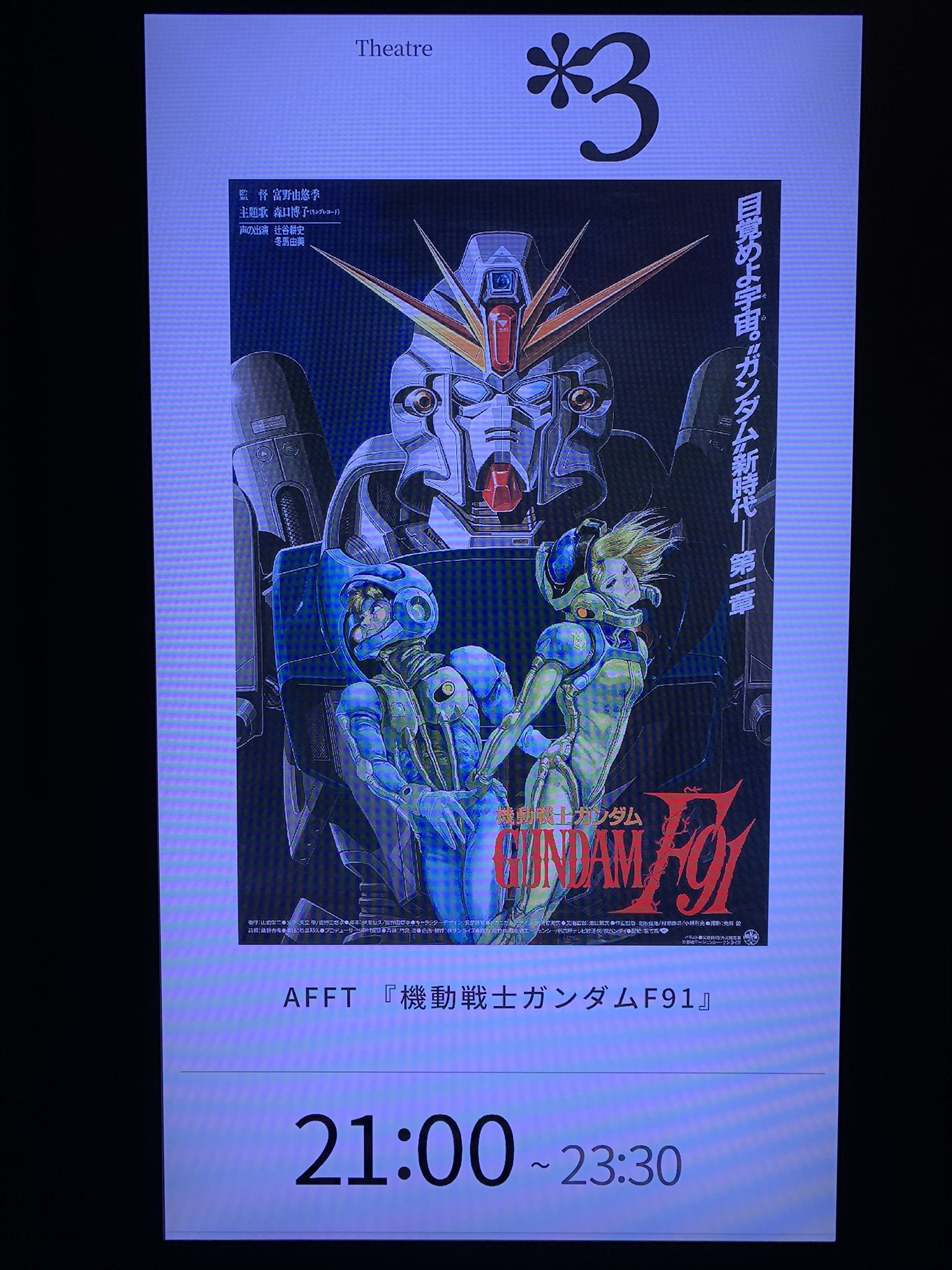 よっくん アニメフィルムフェスティバル東京18 機動戦士ガンダム F91 鑑賞してきます スクリーン前には既に椅子とテーブルが置かれてます 今回は上映前の舞台挨拶かな 登壇ゲストは未だに未発表のままです 誰かな Afft T Co よっくん アニメフィルムフェスティバル東京18 機動戦士ガンダム F91 鑑賞してきます スクリーン前には既に椅子とテーブルが置かれてます 今回は上映前の舞台挨拶かな 登壇ゲストは未だに未発表のままです 誰かな Afft T Co