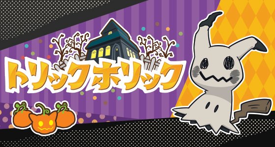 ポケモングローバルリンク