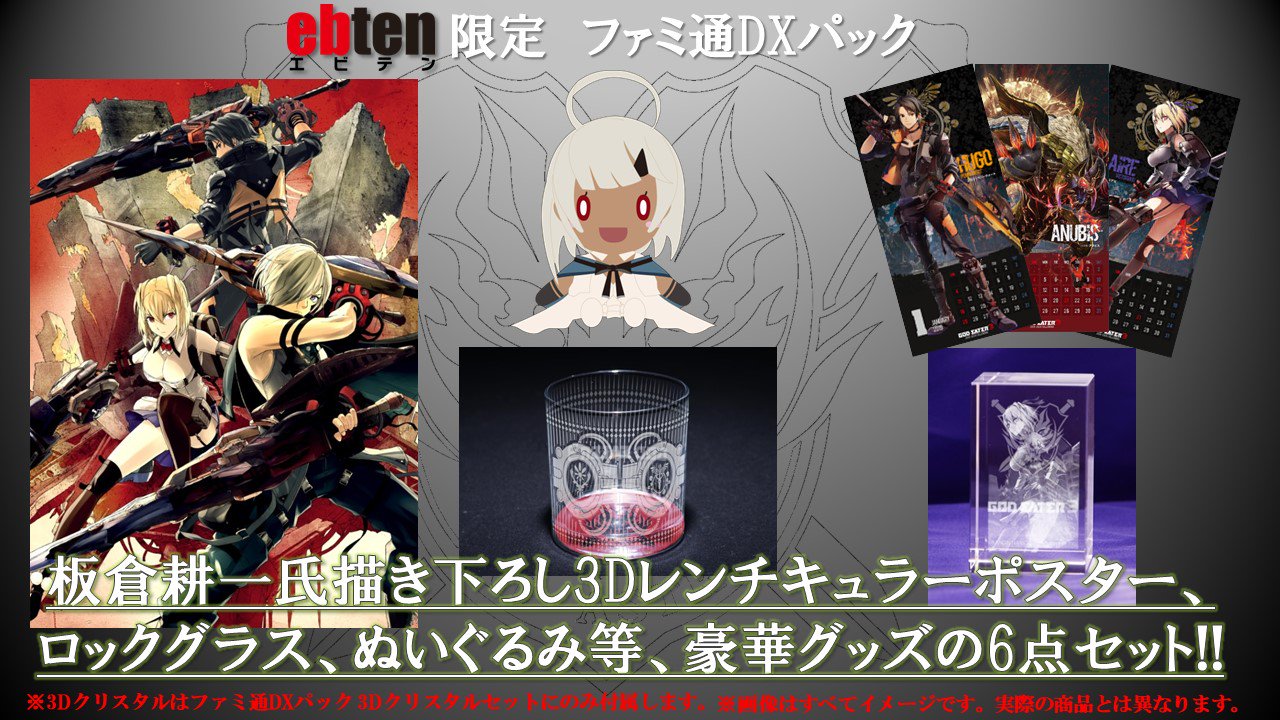 ゴッドイーター」シリーズ公式アカウント on X: 