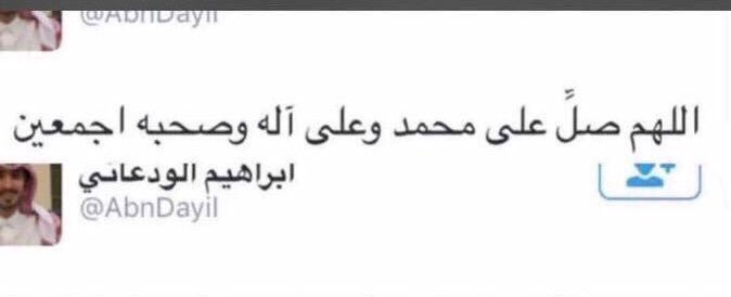 AbnDayil's tweet photo. اللهم صَل وسلم على نبينا محمد اللهم ارحم إبراهيم واجمعنا به في عليين على سرر متقابلين وموتانا وموتى المسلمين #غرد_بصلاتك_علي_نبينا_محمد https://t.co/fKTY0yrqd5