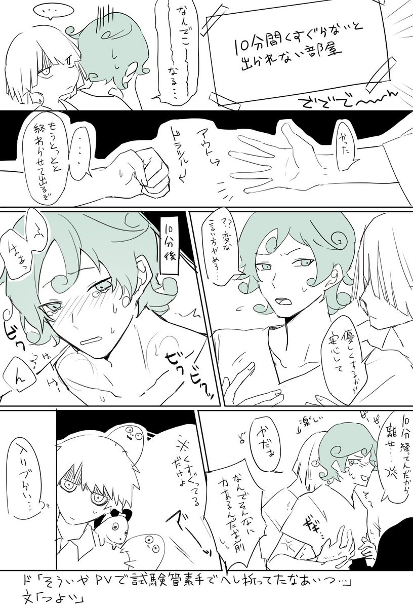 お題箱から「アウトドラツルで『10分間擽らないと出られない部屋』」 