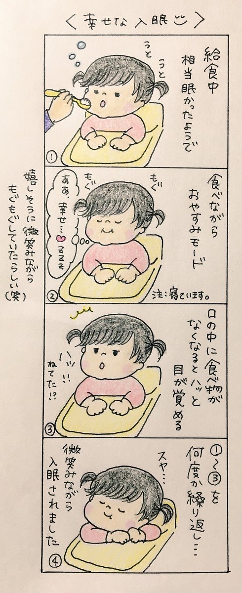 今日の保育園の様子が可愛かったので描き描き…
口の中に物が入ってると幸せなんですね〜?と先生に言われました(笑)

#育児絵日記
#2017nov_baby 